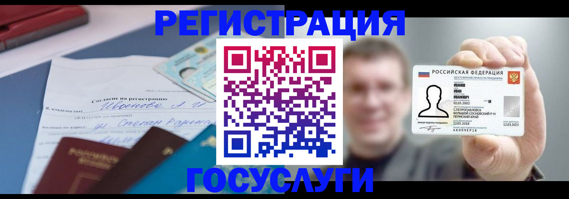 прописка 2025 в Славгороде