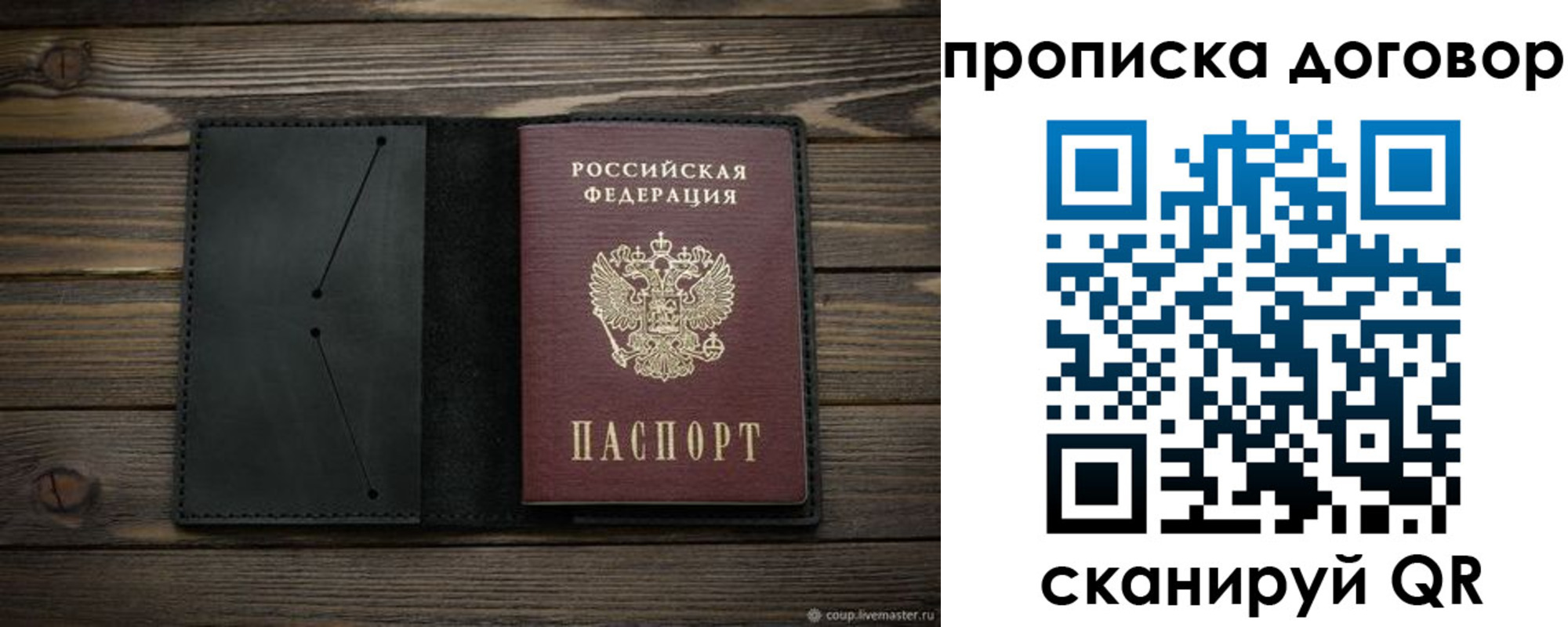 прописка в Славгороде