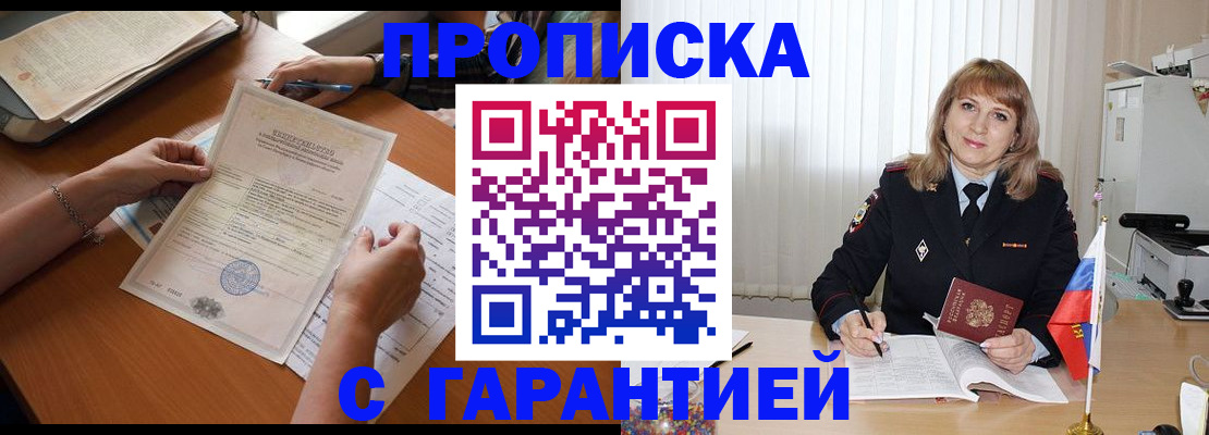 прописка регистрация в Славгороде