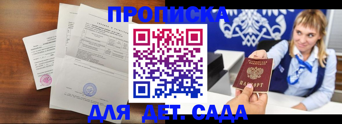 прописка для военкомата в Славгороде