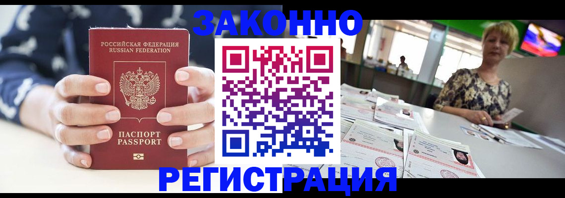 прописка ребенка в Славгороде