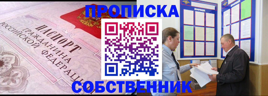 временная регистрация в квартире в Славгороде