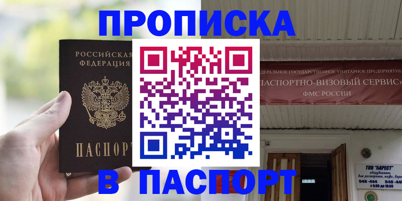 пропишу в квартире в Славгороде